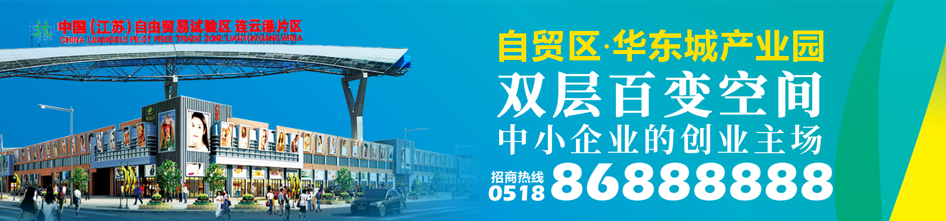 自贸区·华东城产业园