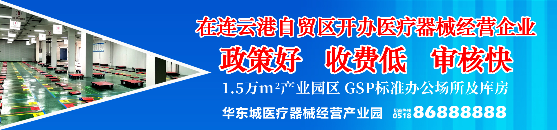 华东城医疗器械产业园