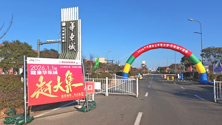 连云港藏不住的年味！华东城民俗大集太热闹，吃喝玩乐配齐，元旦节赶紧约起～